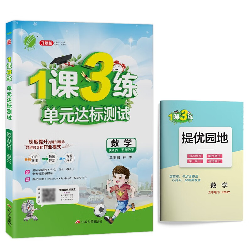 1课3练单元达标测试 小学数学五年级下册人教版(RMJY)课时训练2022年春 含答案 测试卷