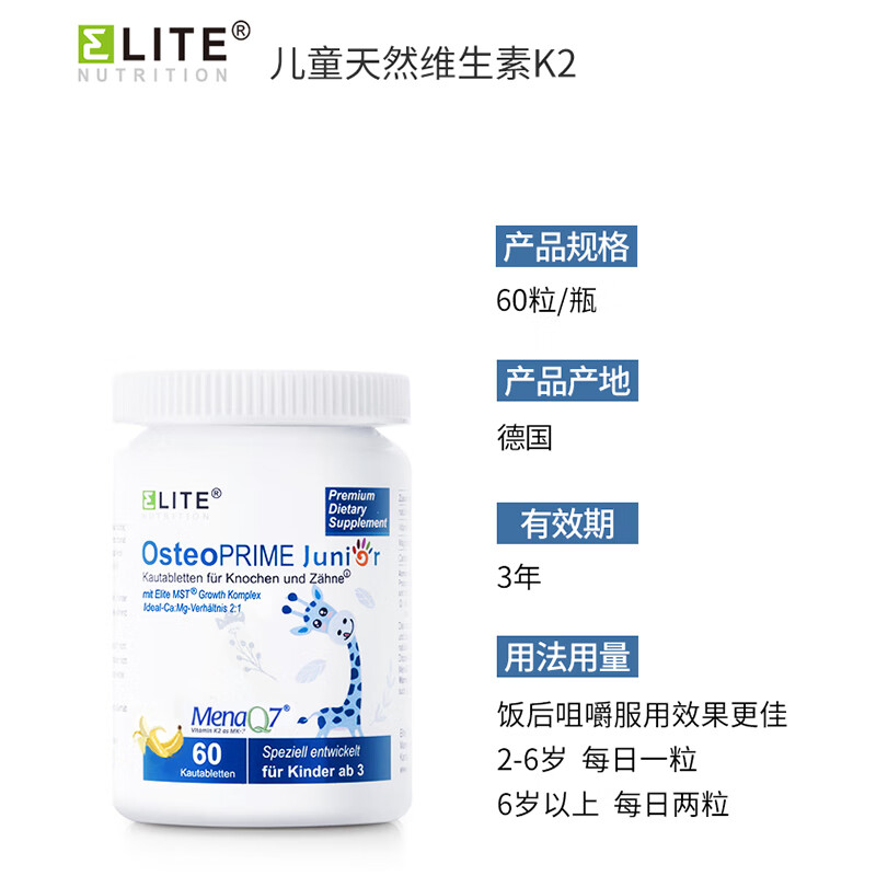 Elite Nutrition德国益力德儿童多元有机钙片专利维生素d3k2葡萄糖酸钙补钙*60粒