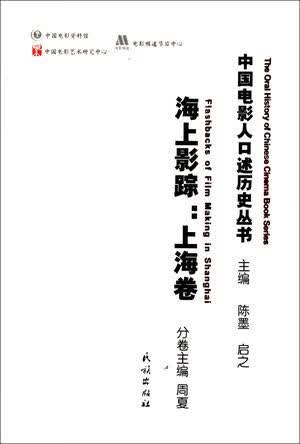 【正版书】海上影踪 上海卷