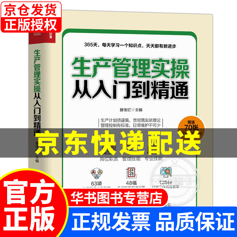 生产管理实操从入门到精通 生产管理