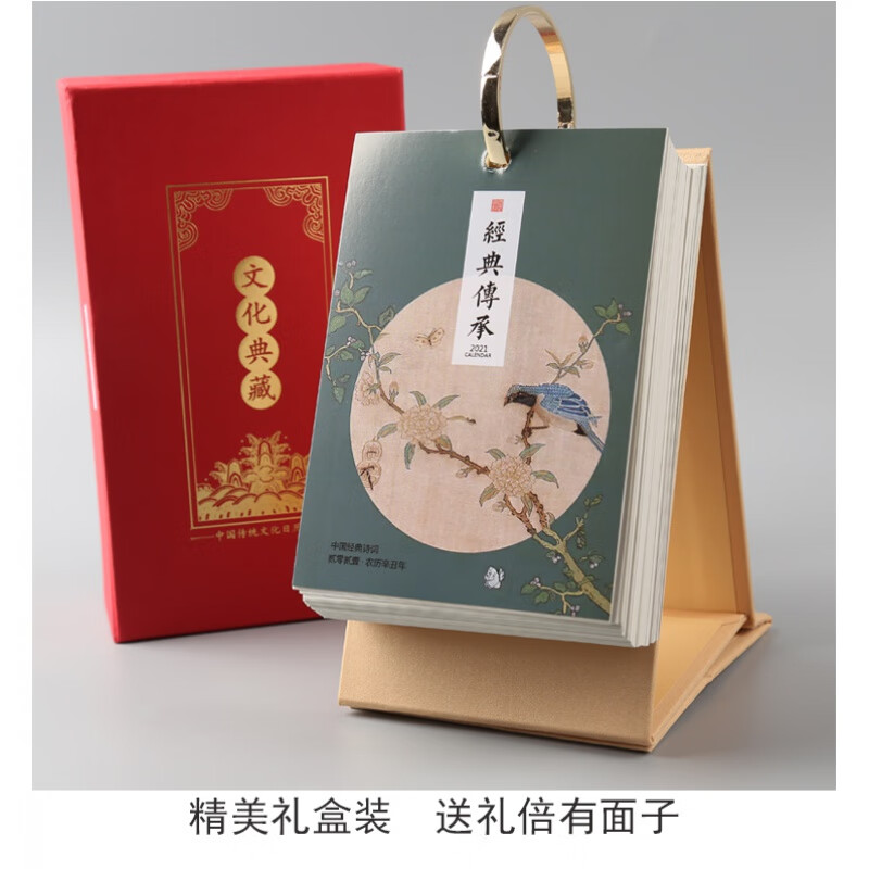 单向日历2021年古诗词文艺手撕日历单日历创意简约桌面台历摆件 中国