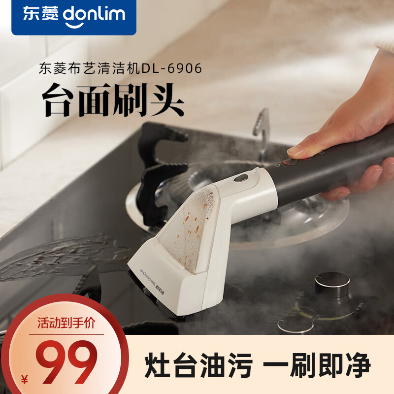 东菱（Donlim）布艺沙发清洗机配件台面清洁刷头杀菌除油垢  适配DL-6906布艺清洁机
