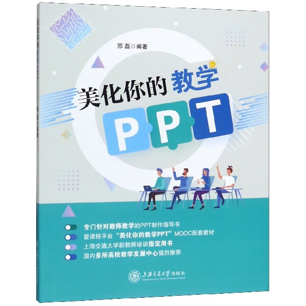 美化你的教学PPT