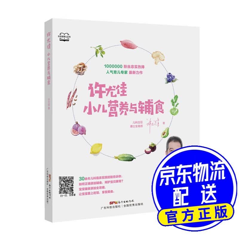 许尤佳：小儿营养与辅食