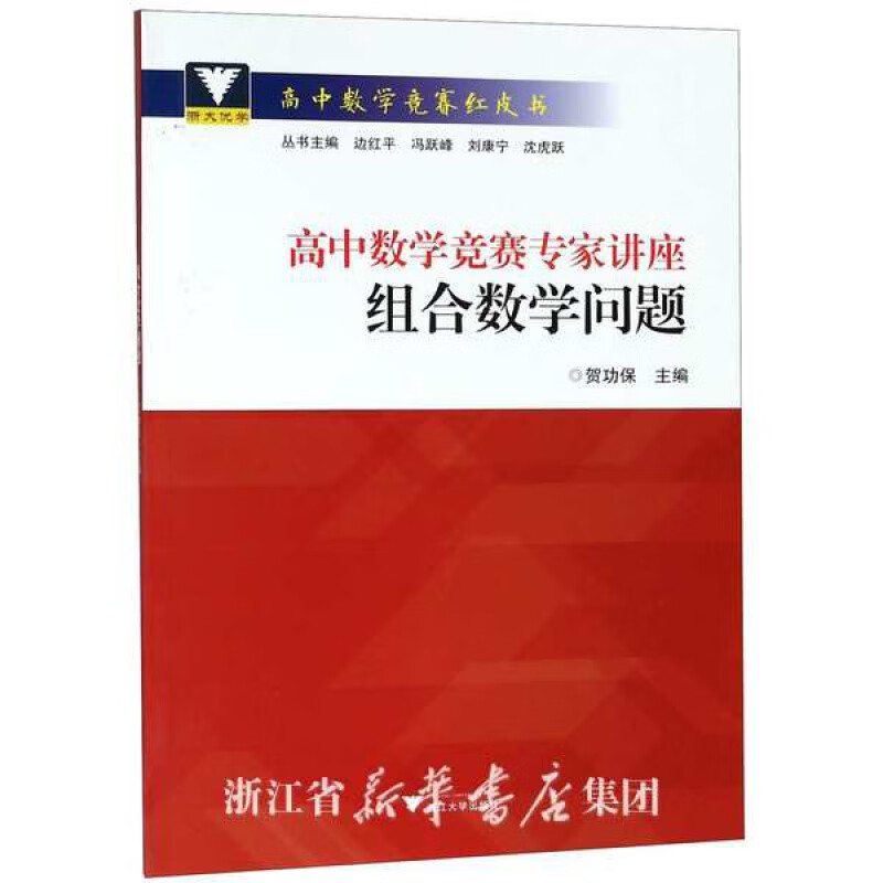 高中数学竞赛专家讲座 组合数学问题 /罗炜