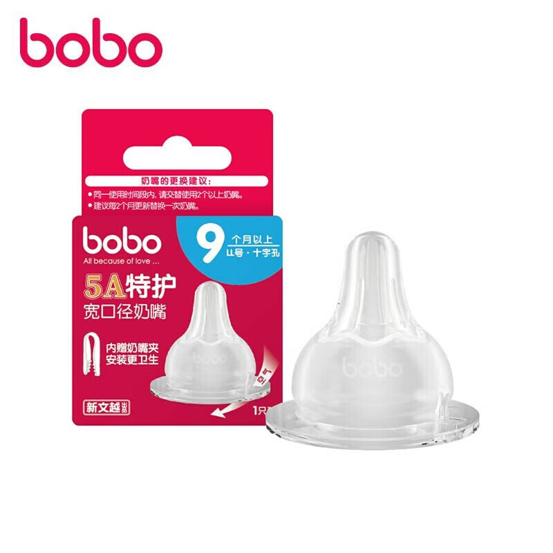 樂兒寶（bobo）奶嘴嬰兒寬口徑奶瓶奶嘴 寬口徑硅膠奶嘴5A奶嘴特軟 四階(9個月以上)LL號BN1704