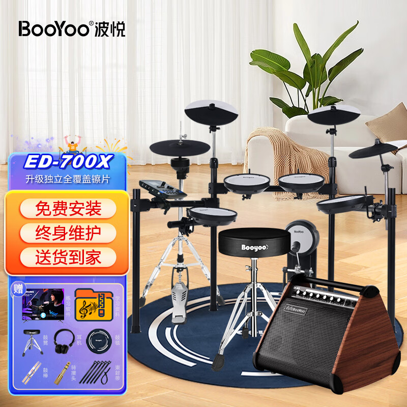 波悦（Booyoo）700X专业演奏电鼓儿童初学者网面电子鼓架子鼓+礼包+50W蓝牙音箱属于什么档次？