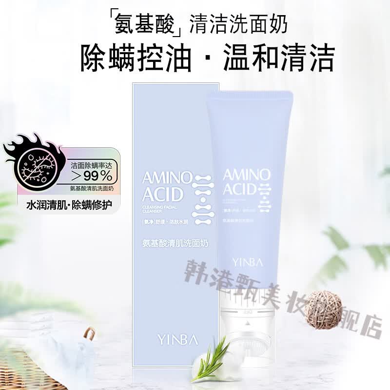 yinba茵芭温和氨基酸洗面奶控油清洁按摩刷头洗面奶洁面乳 yinba