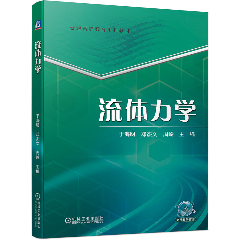 流体力学属于什么档次？