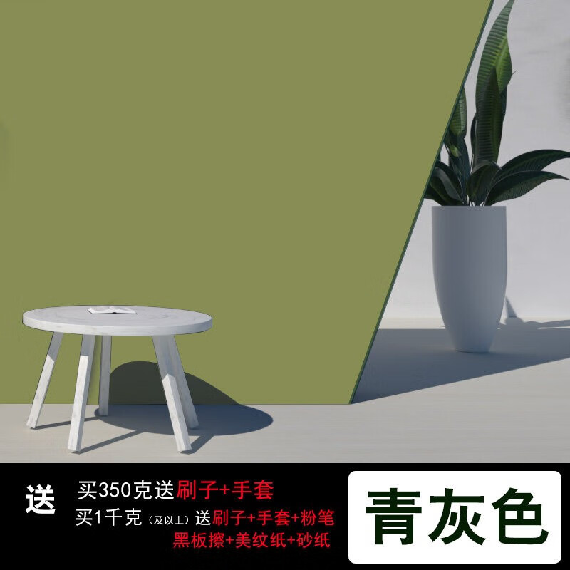 臻蒂 黑板漆水性家用水漆涂鸦画板内墙乳胶漆墙面漆彩色涂料 青灰色 0