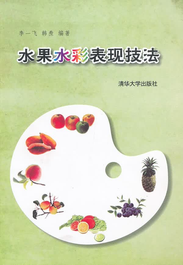 水果水彩表现技法