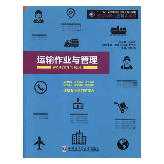 运输作业与管理