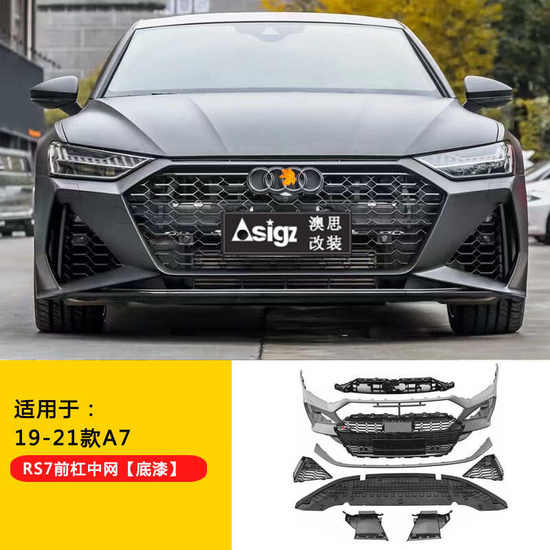 允和美适用于2019-21款奥迪a7改装rs7前杠后杠大包围s7蜂窝中网尾唇