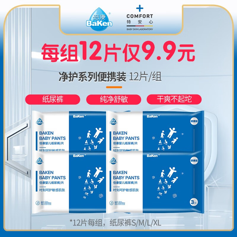 倍康(baken) 净护纸尿裤 干爽透气婴儿尿不湿 12片便携装s