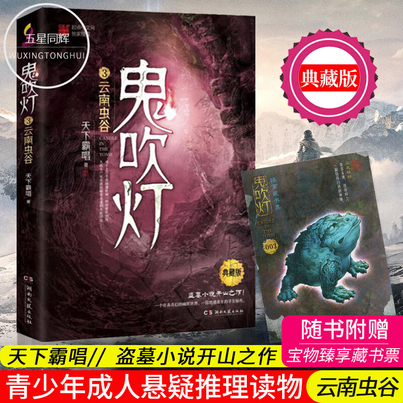 鬼吹灯 天下霸唱 全套无删减 摸金校尉盗