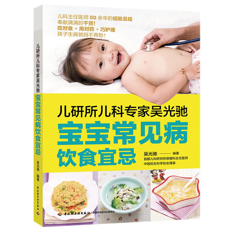 儿研所儿科专家吴光驰:宝宝常见病饮食宜忌
