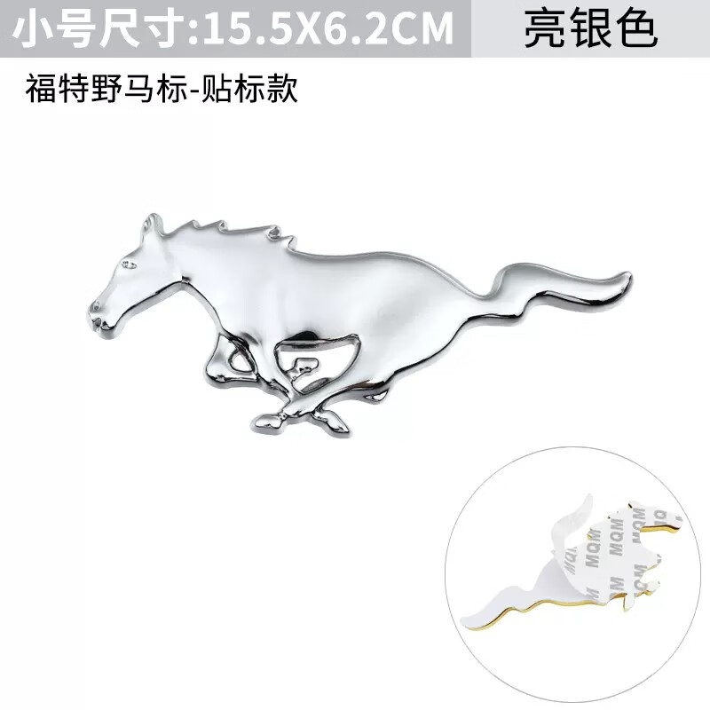 标跃(biao yue) 适用福特野马车标金属尾标车贴前后标野马改装标志