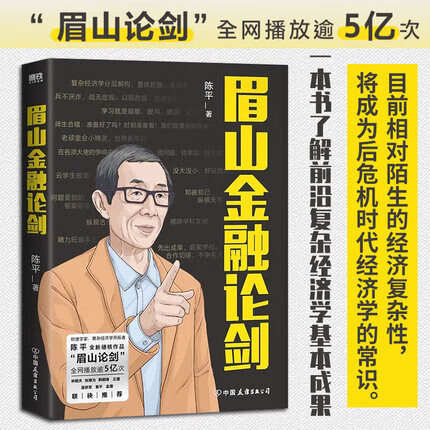 眉山金融论剑