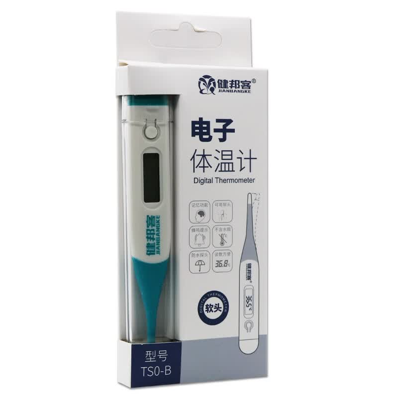 健邦客电子体温计软头防水电子体温计成人儿童家用电子体温计 电子体温计