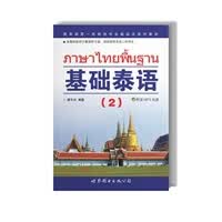 基础泰语(2)