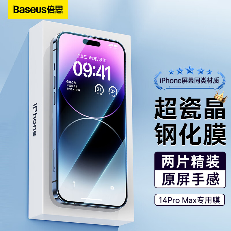 倍思 苹果14ProMax钢化膜 iPhone14ProMax手机膜超瓷晶防摔抗指纹超薄高清膜全屏全覆盖前贴膜2片装使用感如何?