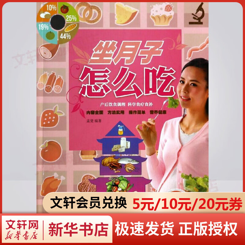 坐月子怎么吃