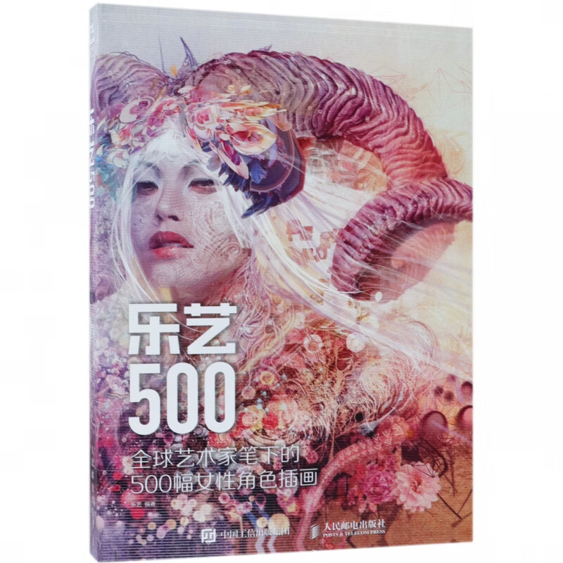 乐艺500(全球艺术家笔下的500幅女性角色插画)