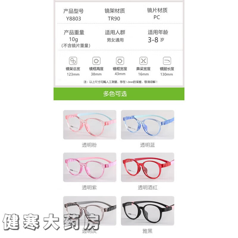 雾视镜  防蓝光上网课用眼镜延缓度数加深雾视镜近用读写镜 建议3-8岁