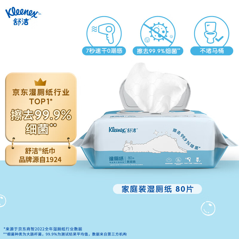 舒洁（Kleenex） 湿厕纸家庭装 80片 清洁湿纸巾湿巾 可搭配卷纸卫生纸使用