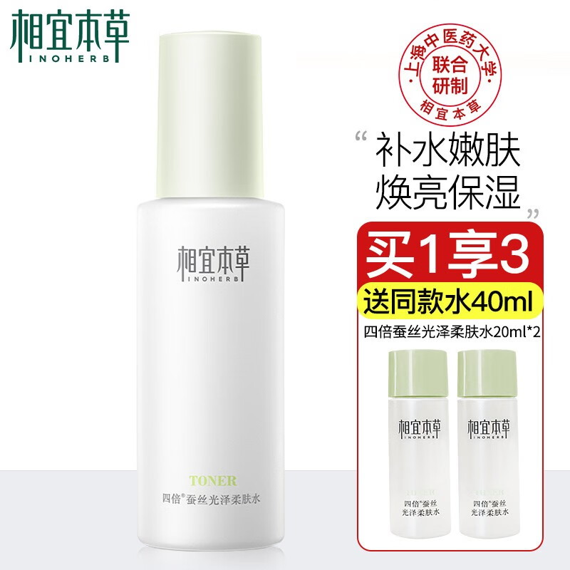 相宜本草四倍蚕丝凝亮柔肤水 补水提亮嫩肤爽肤水 柔肤水120ml