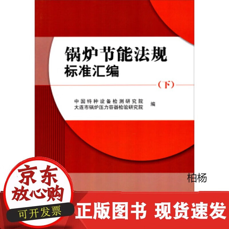 速发 锅炉节能法规标准汇编（下）
