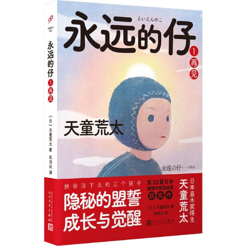 永远的仔(1再见)