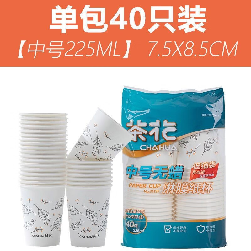 茶花（CHAHUA）一次性杯子纸杯加厚防漏防烫茶水杯淋膜杯 225ml【40只】