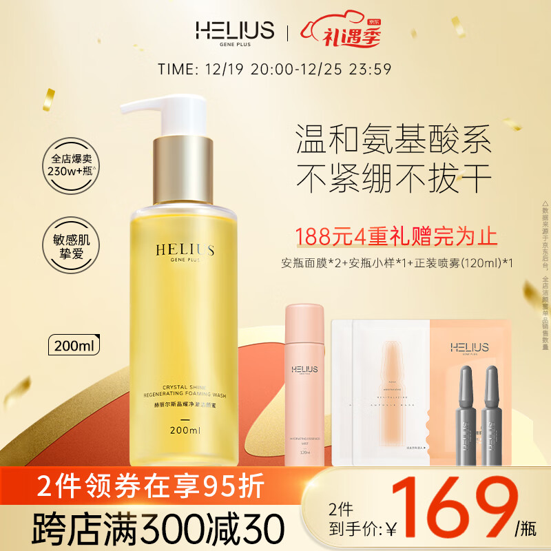 HELIUS
