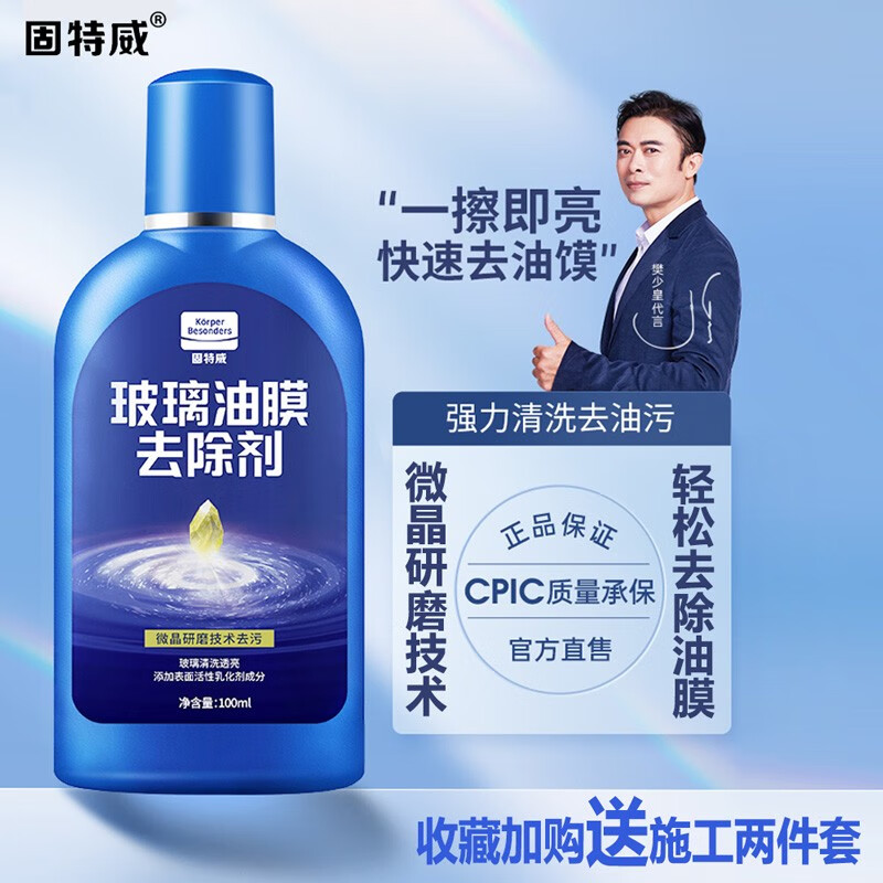使用知道固特威kb-9213玻璃油膜去除剂感受如何？全方位测评解密