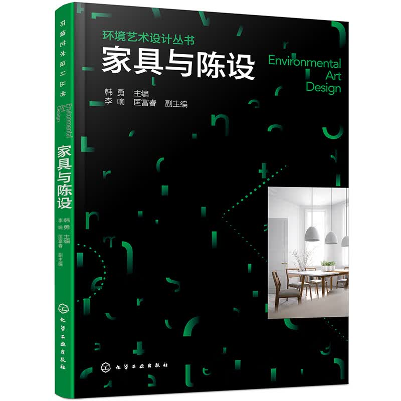 环境艺术设计丛书--家具与陈设怎么样,好用不?