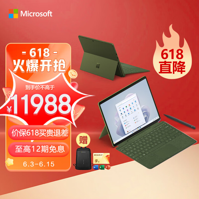 微软Surface Pro 9 森野绿+森野绿带触控笔键盘盖 i7 16G+256G 二合一平板电脑 13英寸120Hz触控屏 轻薄本