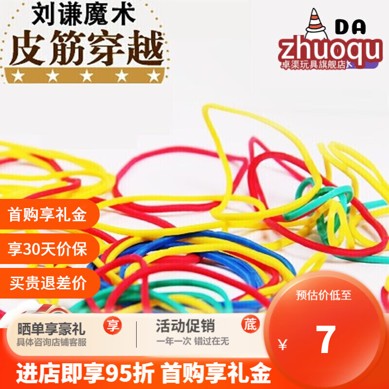 彩色橡皮筋穿越 高弹力魔术道具近景舞台玩具刘谦春晚魔术 1 一包50个