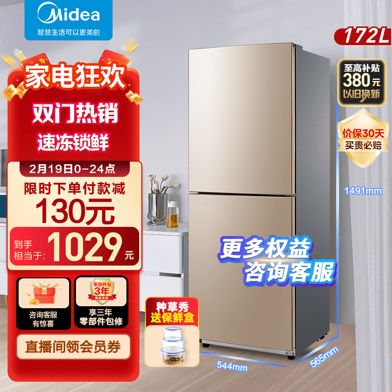 入手体验美的冰箱双开门小冰箱适合哪些家庭使用？插图