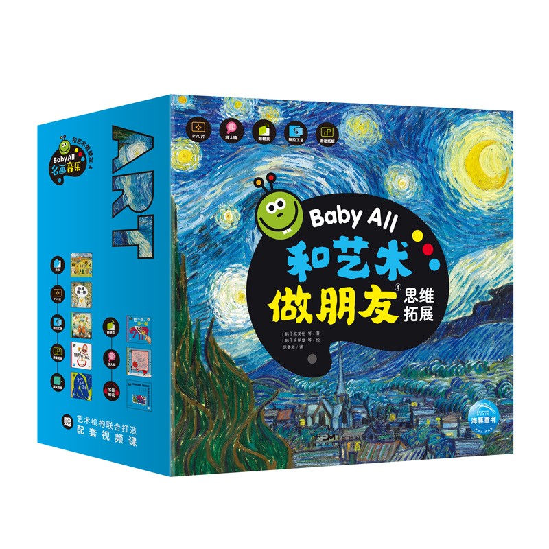 点读版 BabyAll和艺术做朋友思维拓展套装8册3-6岁纸板玩具书(世界名画和世界名曲 拼图滑动纸板+PCV片+翻翻+抽拉+异形+放大镜)科学分级艺术启蒙