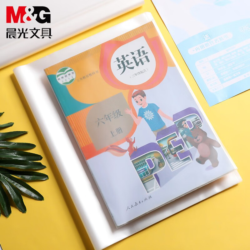 学生初中生同步教材语文课本防水加厚磨砂透明包书膜书套包书壳944c3