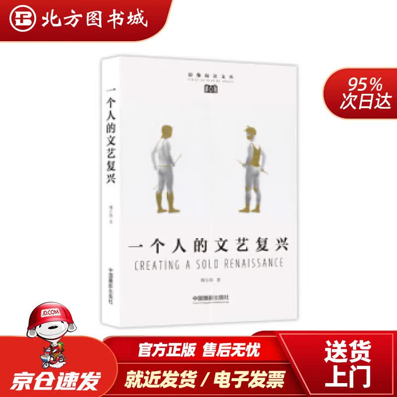 【正版现货】新华书店童书绘本 一个人的文艺复兴 傅尔得