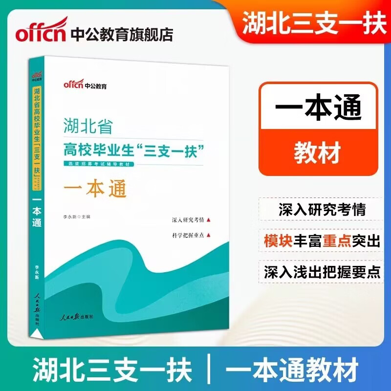 中公教育三支一扶湖北省2023选拔高校毕