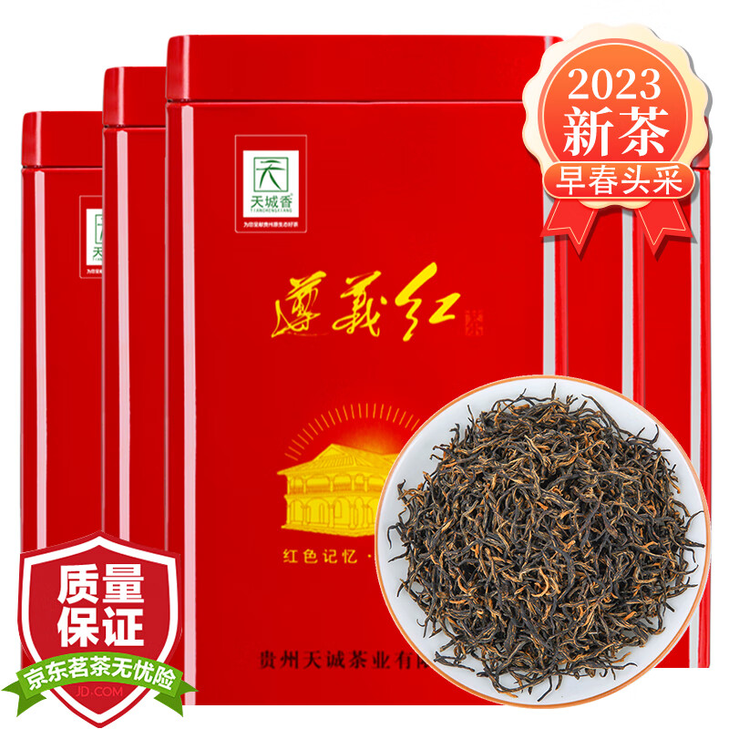 天城香贵州遵义小叶种浓香型红茶2022新茶叶特级蜜香型小叶种红茶250g小罐装 50克* 5罐