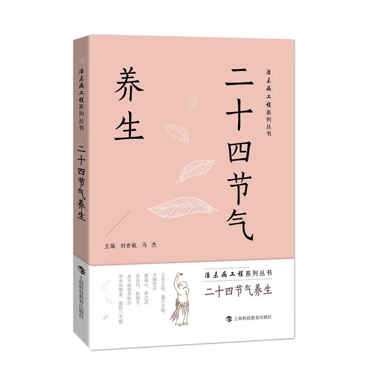 二十四节气养生