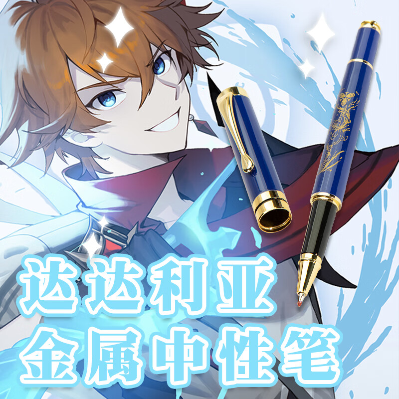 原神达达利亚公子金属中性笔学生二次元周边动漫同人礼物达达利鸭