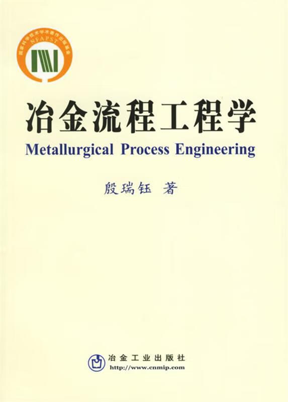 冶金流程工程学【，放心购买】 epub格式下载