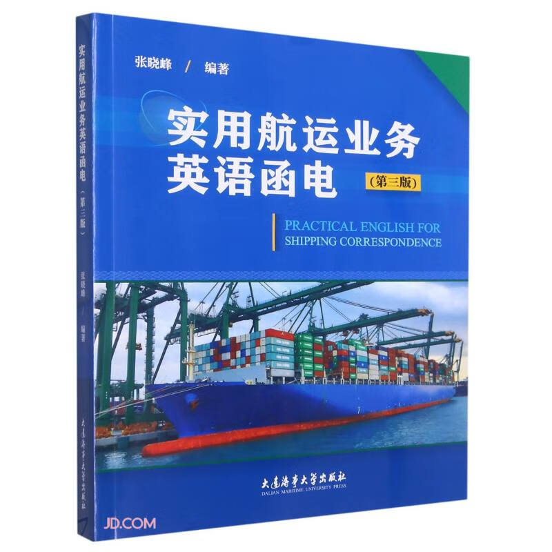 实用航运业务英语函电(第3版)属于什么档次？
