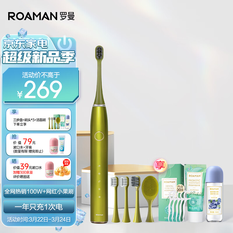 罗曼（ROAMAN）电动牙刷