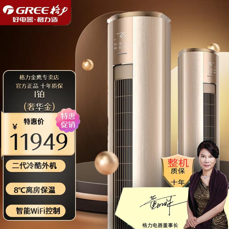 格力i铂变频冷暖宽域自动扫风 UVC安全除菌 56℃净菌自洁系统 8℃离房保温 柜机空调圆柜 3匹KFR-72LW(72550)FNhAj-B1 新国标一级能效奢华金